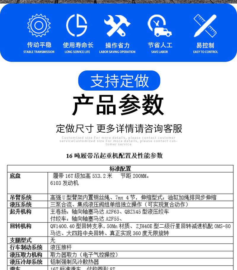 16噸履帶吊產(chǎn)品參數(shù)