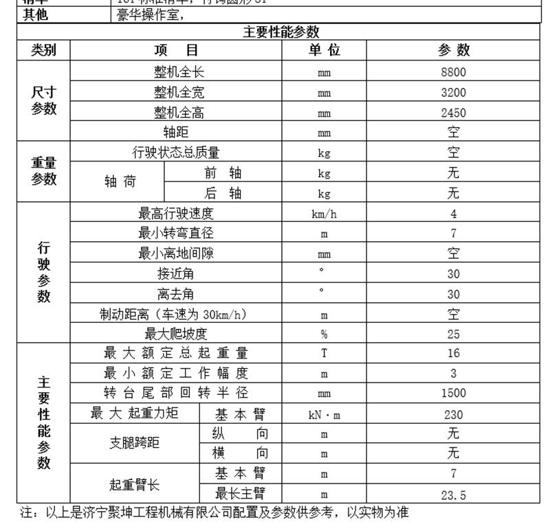 16噸履帶吊基本參數(shù)