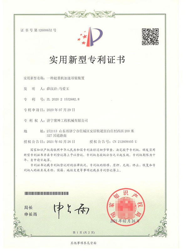 吊車(chē)專(zhuān)利證書(shū)03