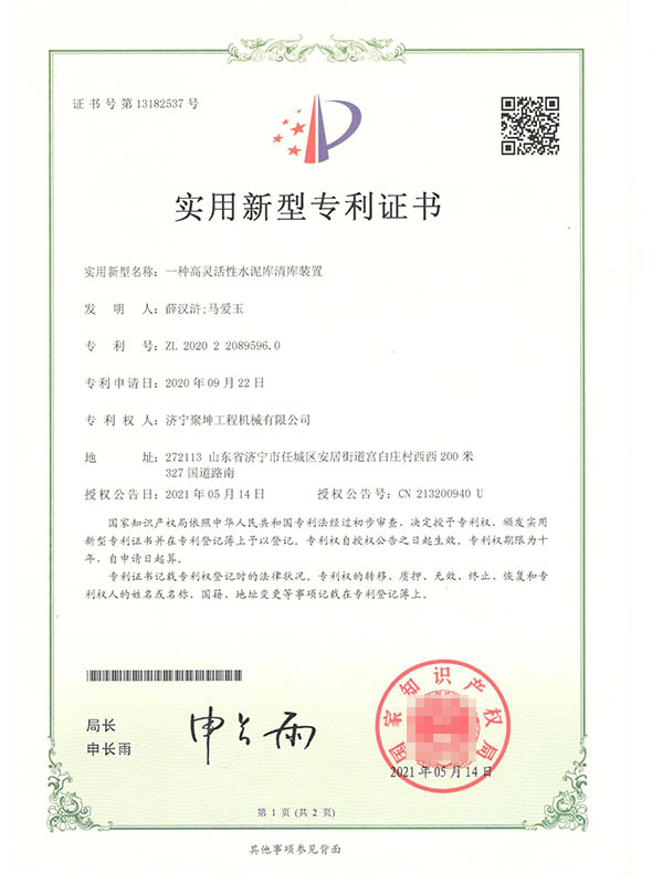 吊車(chē)專(zhuān)利證書(shū)04